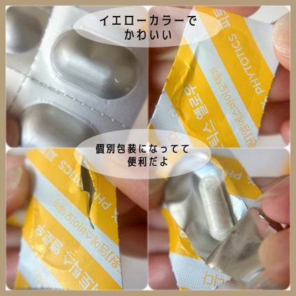 フィトティクス黄色/PHYTOTICS/美容サプリメントを使ったクチコミ(3枚目)