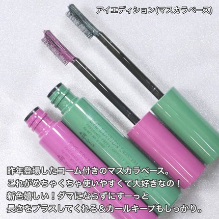 エテュセ アイエディション(マスカラベース)LE/ettusais/マスカラ下地を使ったクチコミ(2枚目)