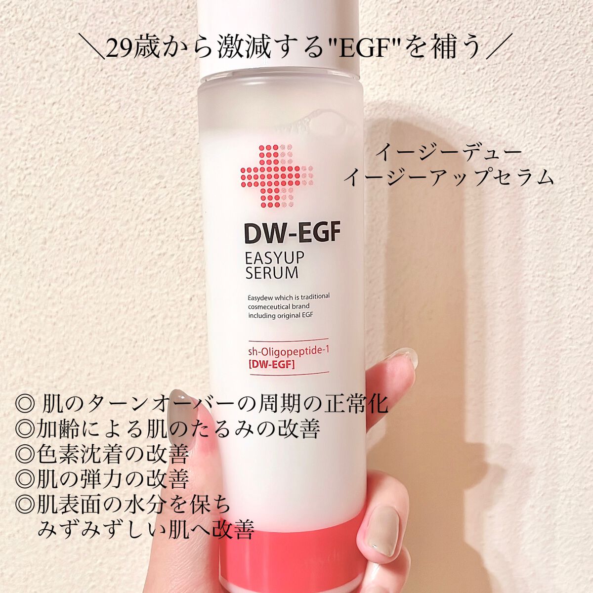 ピンク・ブルー Easydew DW-EGF EASYUP SERUM 通販