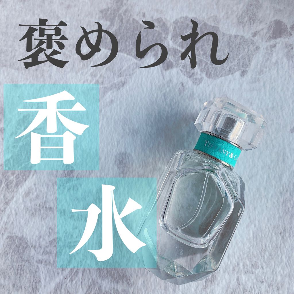 オードパルファム/TIFFANY&Co./香水(レディース)を使ったクチコミ（1枚目）