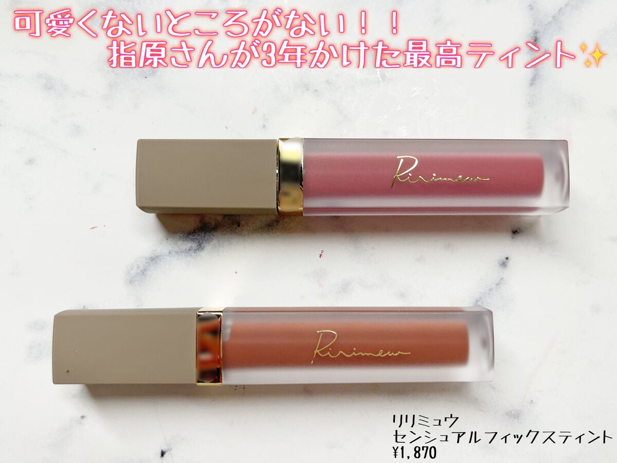 センシュアルフィックスティント/Ririmew/リップティントを使ったクチコミ(1枚目)