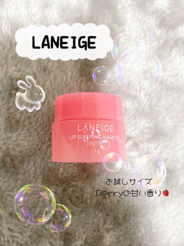 リップスリーピングマスク/LANEIGE/リップケア・リップクリームを使ったクチコミ（1枚目）