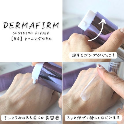 SOOTHING REPAIR TONING SERUM R4/ダーマファーム/美容液を使ったクチコミ(6枚目)