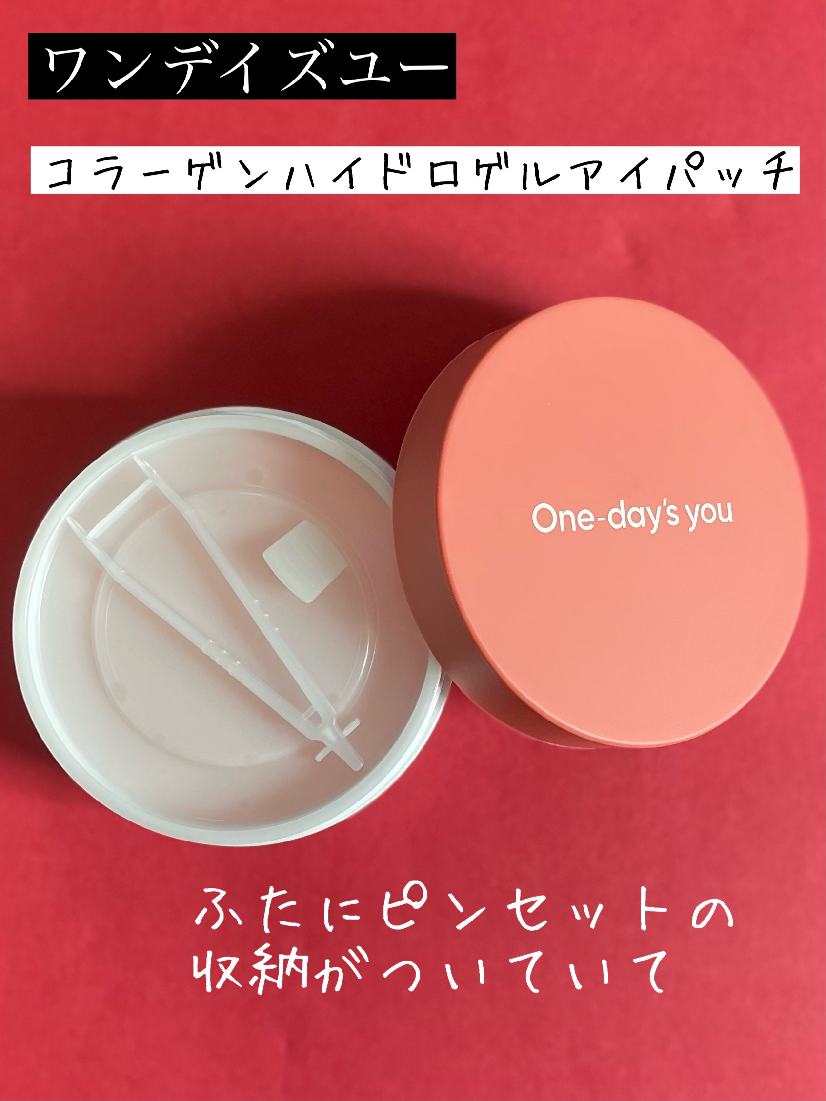 コラーゲンハイドロゲルアイパッチ/One-day's you/アイケア・アイクリームを使ったクチコミ（2枚目）