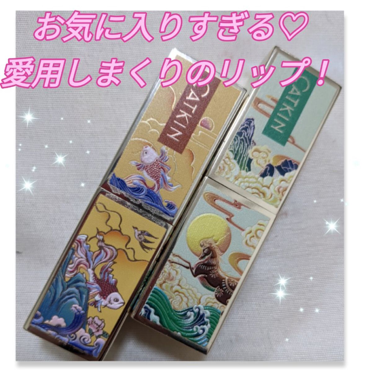 春江花月 保湿リップクリーム/CATKIN/リップケアを使ったクチコミ（1枚目）