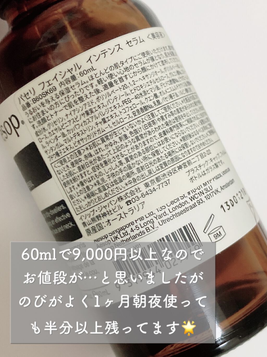 パセリ フェイシャル インテンス セラム/Aesop/美容液を使ったクチコミ(5枚目)