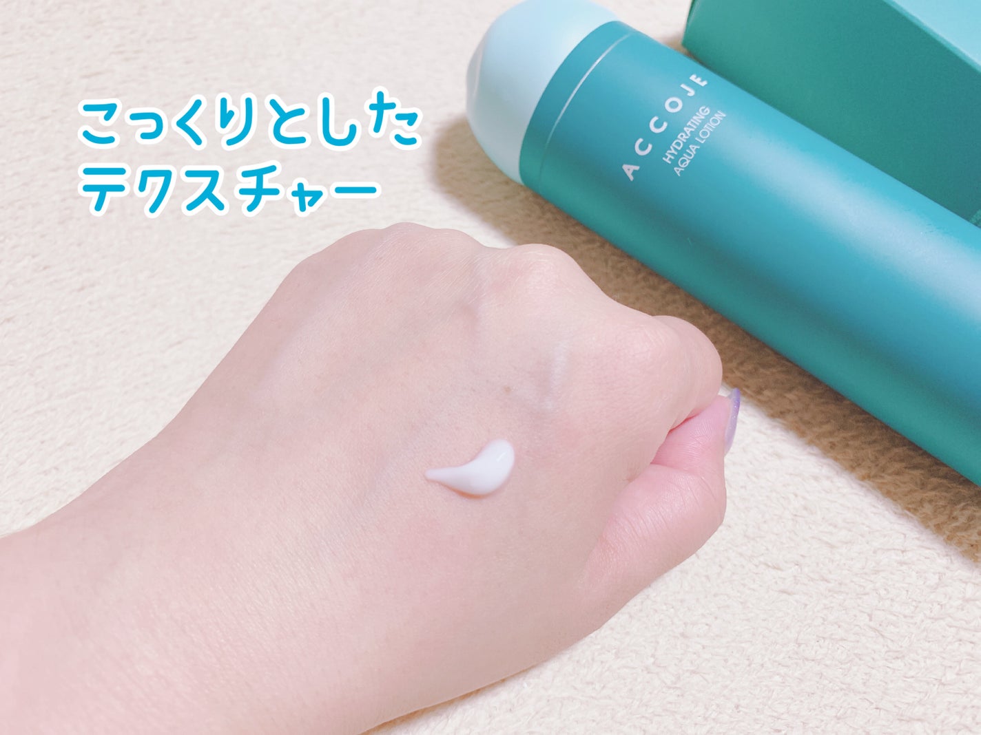 ハイドレイティングアクアローション/ACCOJE/乳液を使ったクチコミ(2枚目)