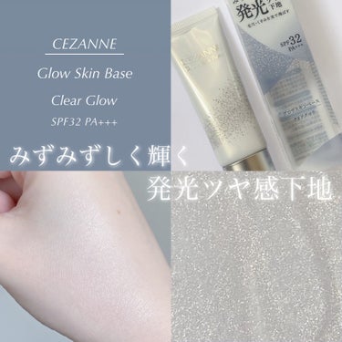 グロウスキンベース/CEZANNE/化粧下地を使ったクチコミ（1枚目）