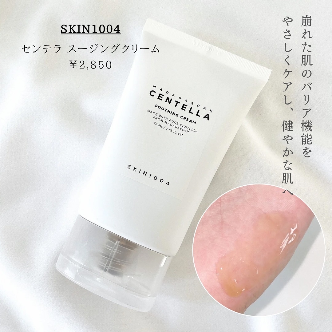 センテラ スージングクリーム/SKIN1004/フェイスクリームを使ったクチコミ（3枚目）