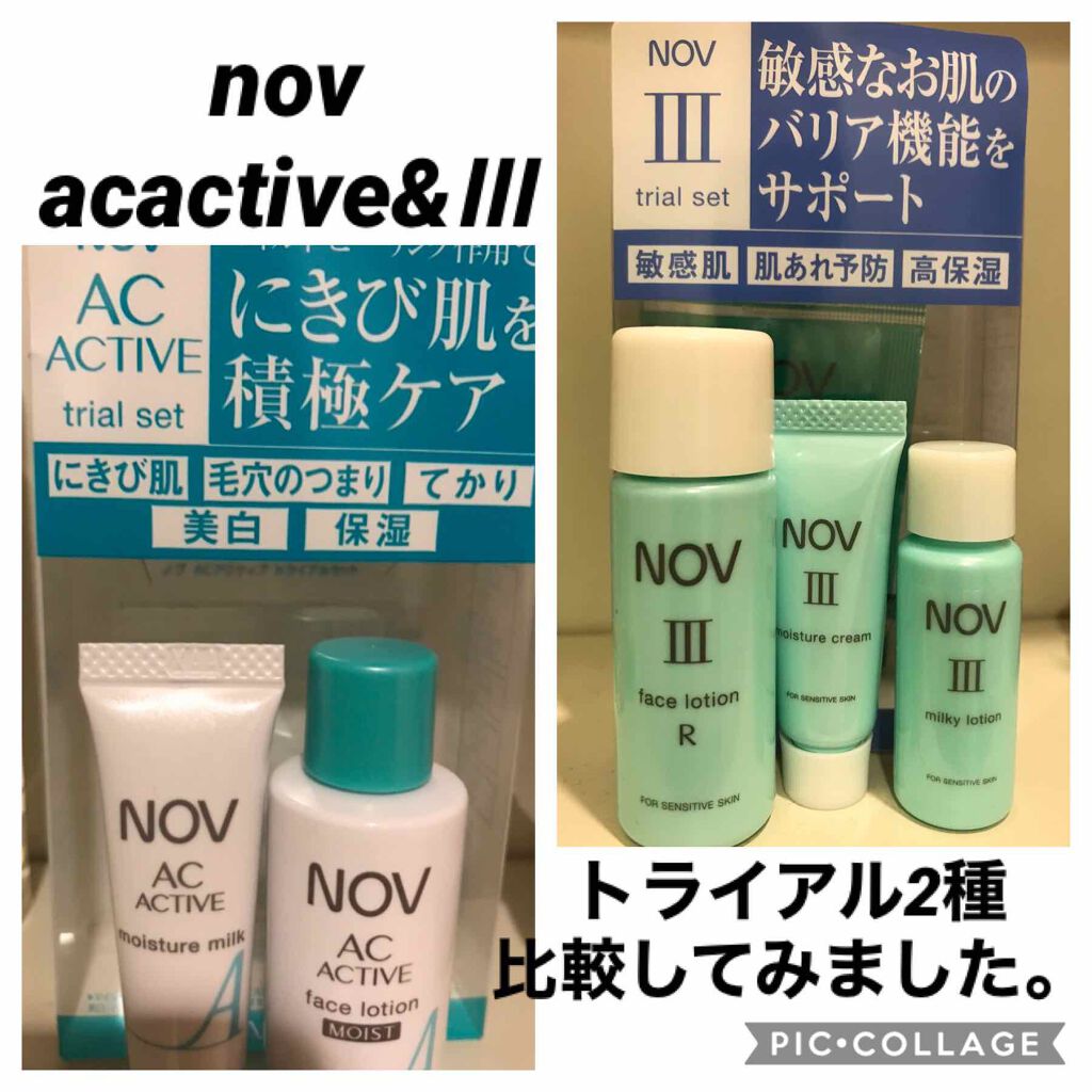 Ⅲ トライアルセット/NOV/トライアルキットを使ったクチコミ(1枚目)