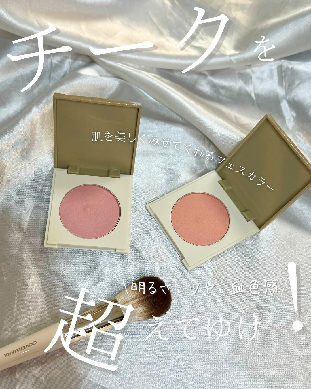 カバーマーク ライティング カラー パウダー/COVERMARK/パウダーチークを使ったクチコミ(1枚目)