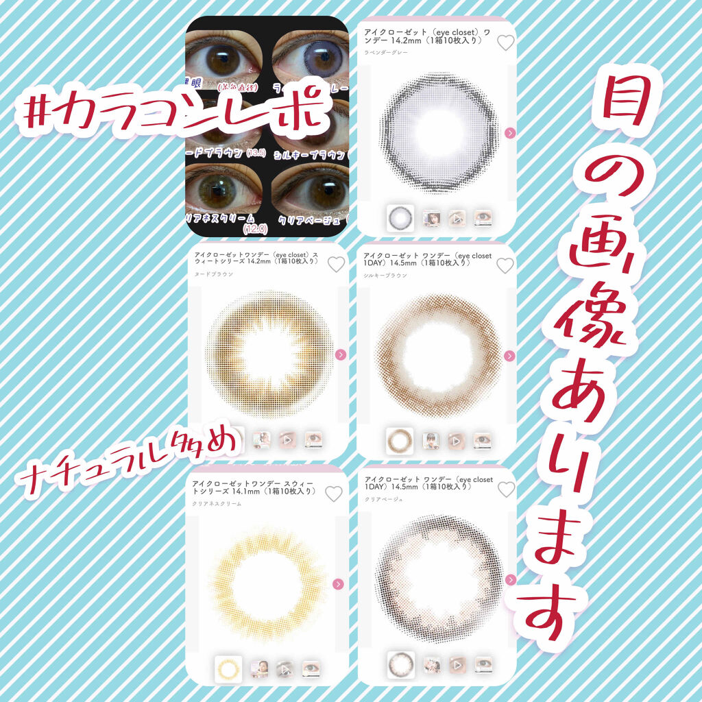 eye closet １day SweetSeries "Half"（アイクローゼットワンデー スウィートシリーズ ハーフ） Clearness Cream/EYE CLOSET/ワンデー（１DAY）カラコンを使ったクチコミ（1枚目）
