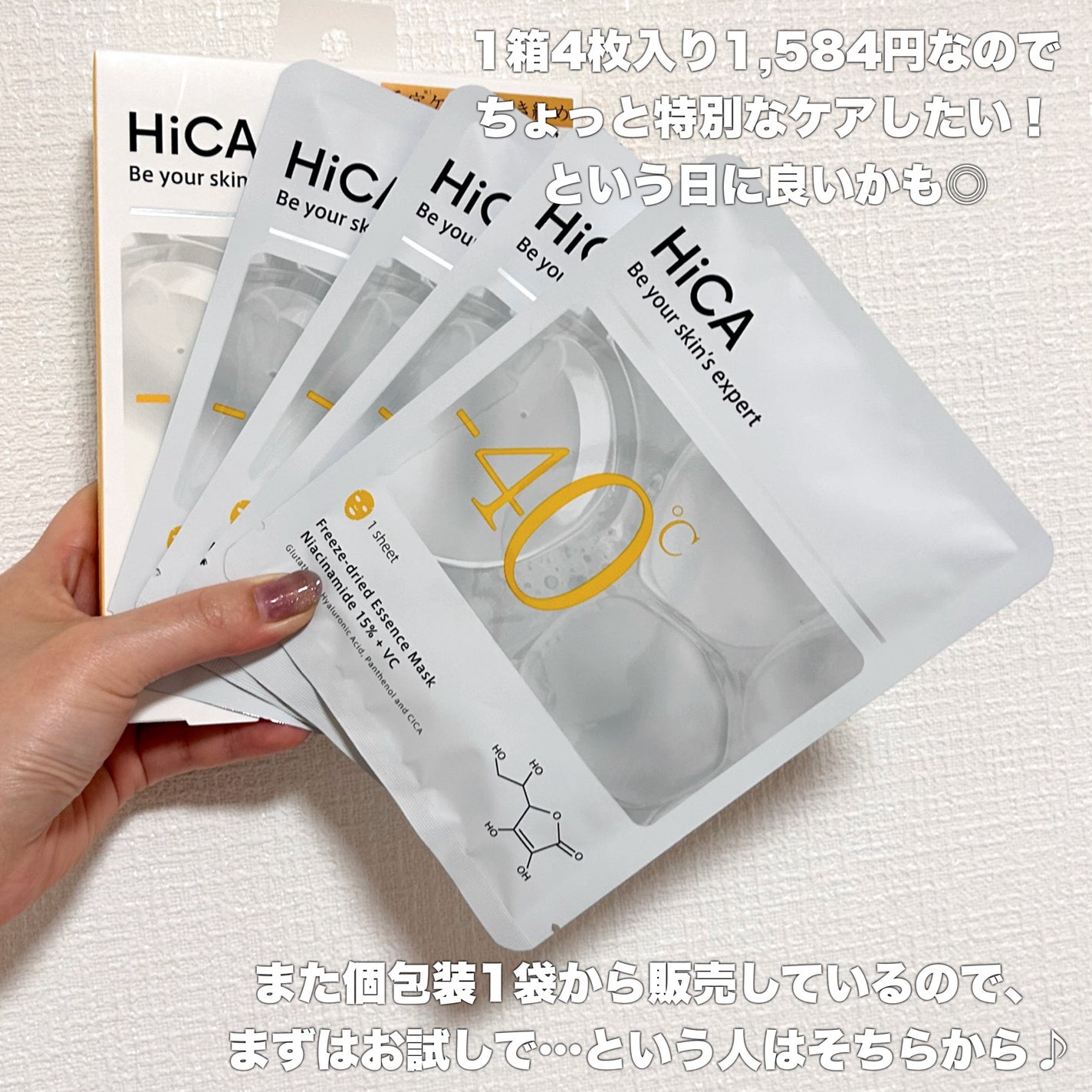 HiCA フリーズドライエッセンスマスク ナイアシンアミド15%+VC/HiCA/シートマスク・パックを使ったクチコミ(6枚目)