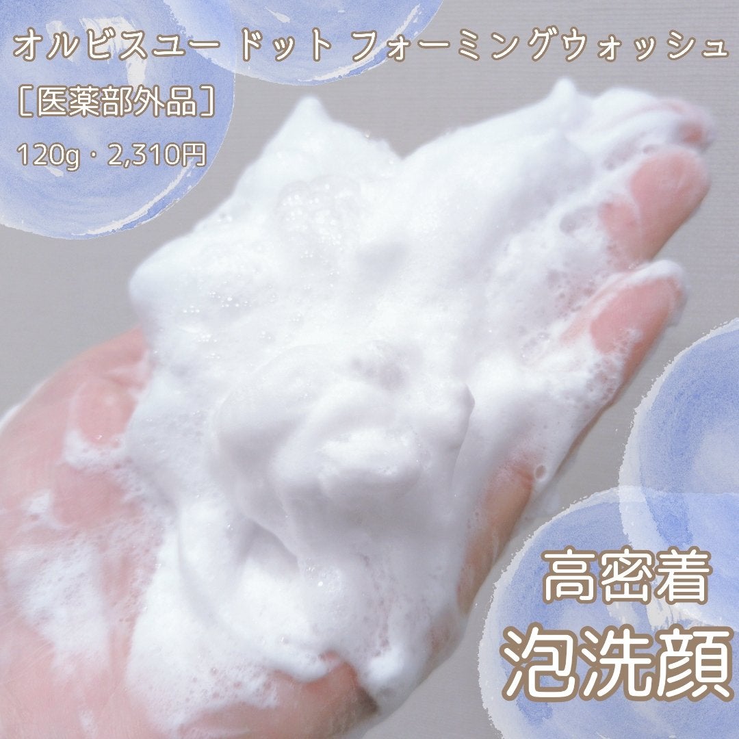 オルビスユー ドット フォーミングウォッシュ/オルビス/洗顔フォームを使ったクチコミ(1枚目)