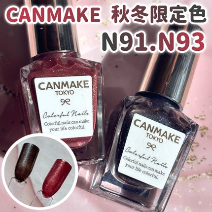 カラフルネイルズ N91 #promqueen/キャンメイク/マニキュアを使ったクチコミ(1枚目)