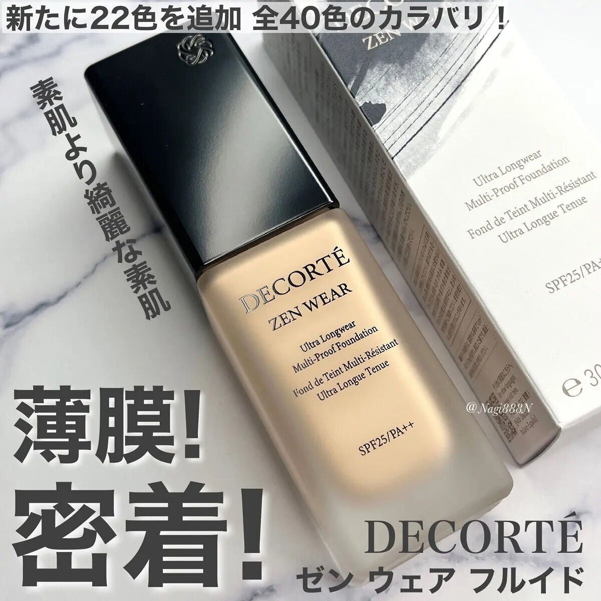 ゼン ウェア フルイド/DECORTÉ/リキッドファンデーションを使ったクチコミ(1枚目)