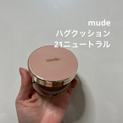 ハグクッション/mude/クッションファンデーションを使ったクチコミ(1枚目)
