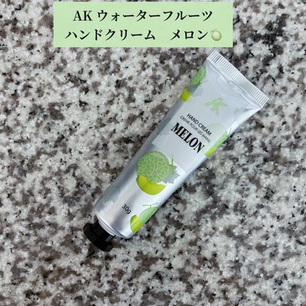 ウォーターフルーツハンドクリーム/AK/ハンドクリームを使ったクチコミ(1枚目)