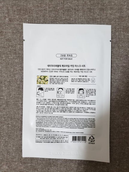 ハーブエッセンシャルシートマスク/ネイチャーリパブリック/シートマスク・パックを使ったクチコミ(2枚目)