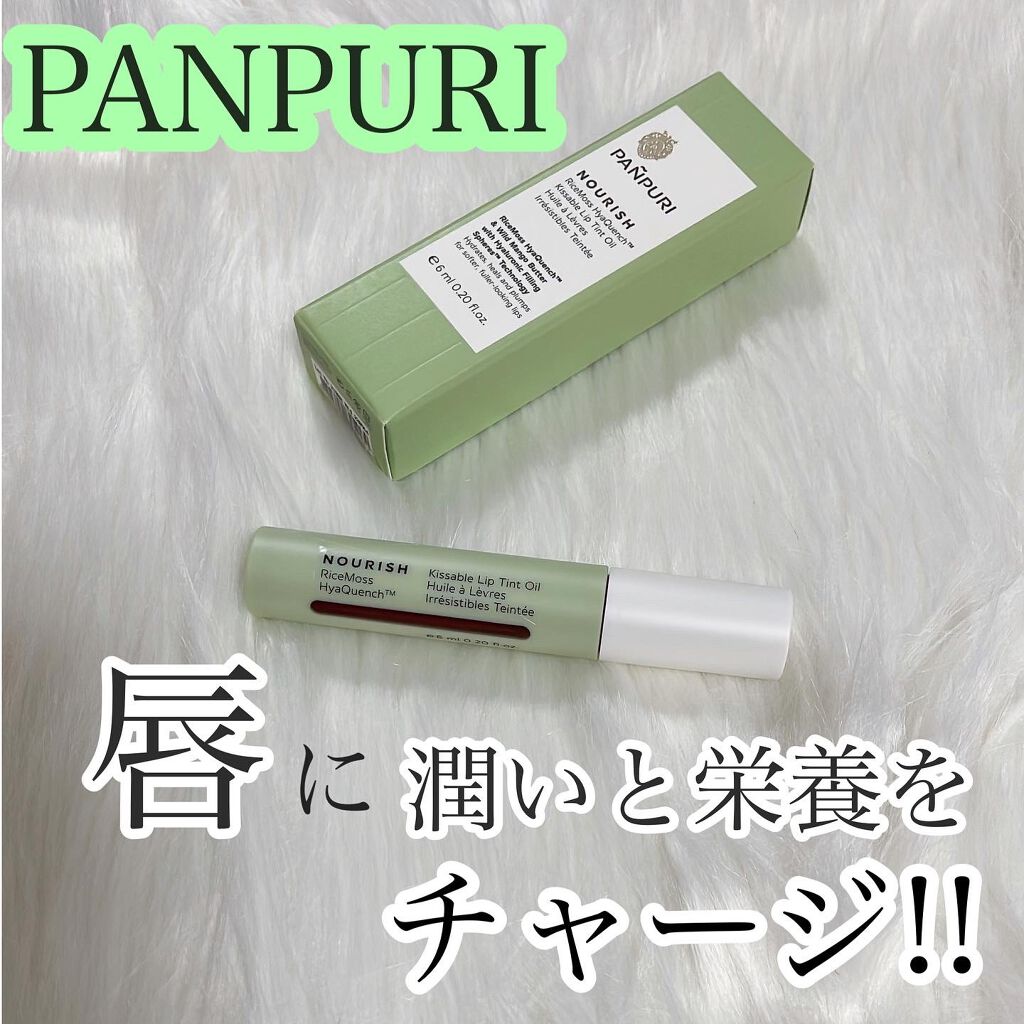 NRライスモスヒアクエンチリップオイル〈リップトリートメント〉/PANPURI/リップオイルを使ったクチコミ（1枚目）