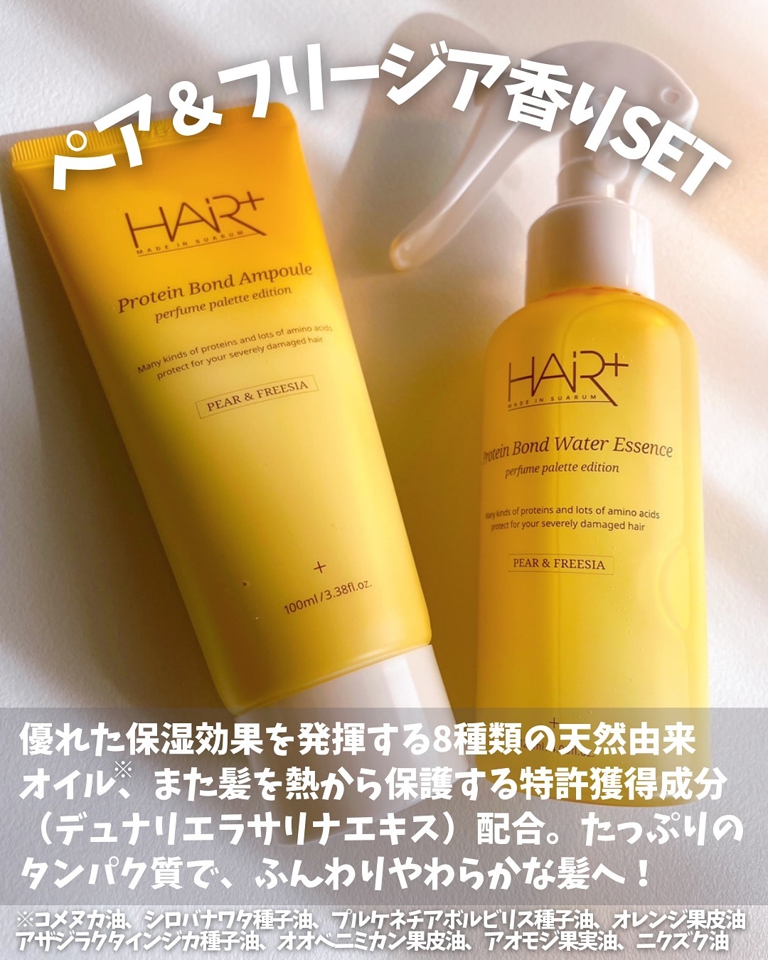 Protein Bond Ampoule Pear&Freesia/HAIRPLUS/アウトバストリートメントを使ったクチコミ（2枚目）