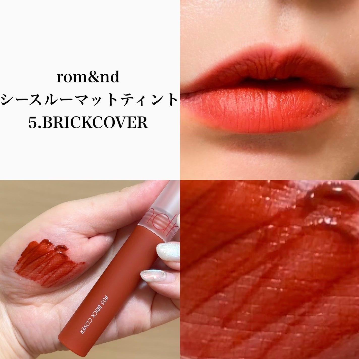 シースルーマットティント/rom&nd/リップティントを使ったクチコミ(2枚目)