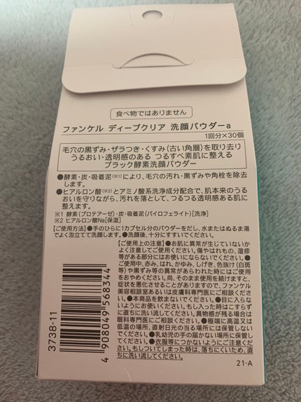 ディープクリア洗顔パウダー/ファンケル/洗顔パウダーを使ったクチコミ(3枚目)