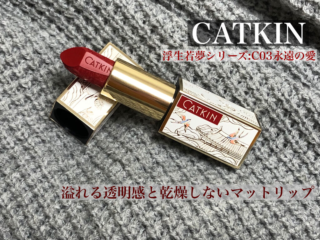長相思 リップスティック/CATKIN/口紅を使ったクチコミ（1枚目）