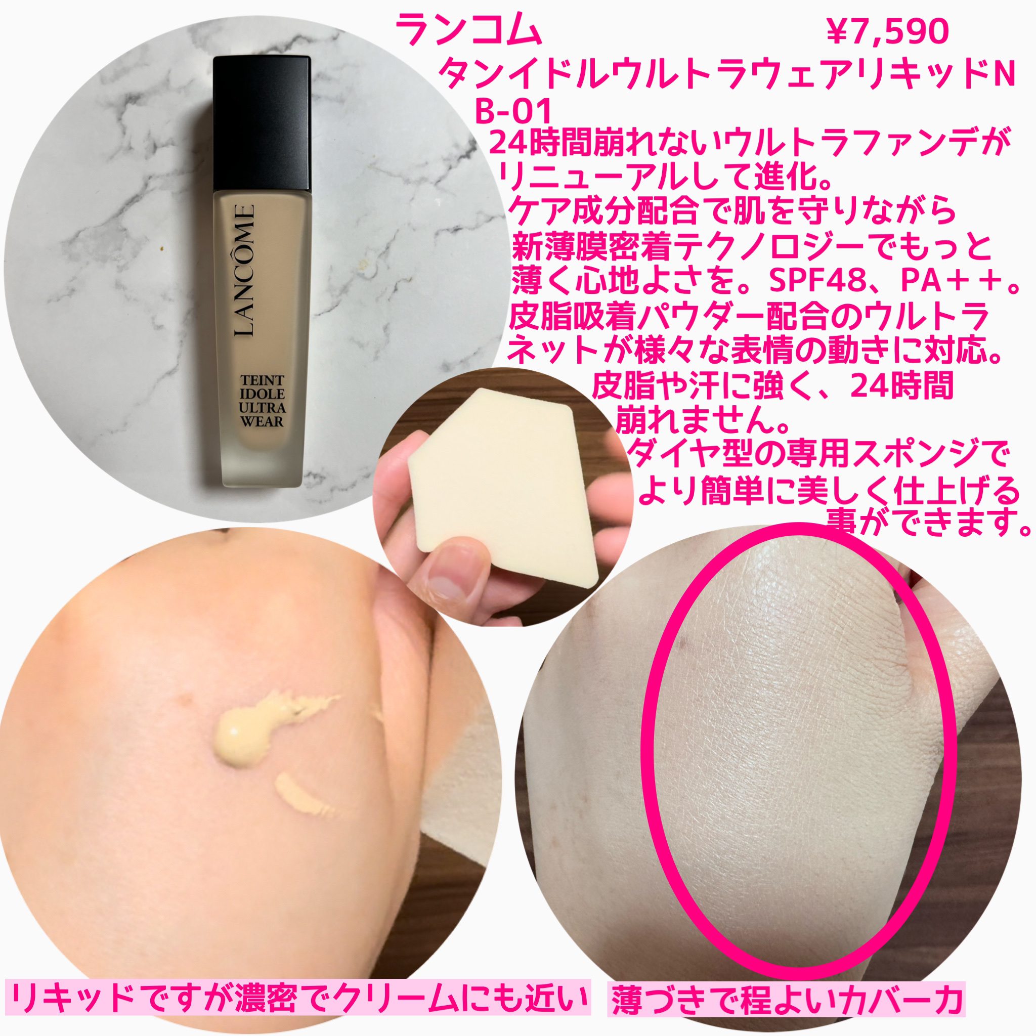 タンイドル ウルトラ ウェア リキッド N B-01/LANCOME/リキッドファンデーションを使ったクチコミ（2枚目）