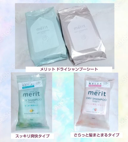 メリット ドライシャンプーシート すっきり爽快タイプ/メリット/ドライシャンプーを使ったクチコミ(1枚目)