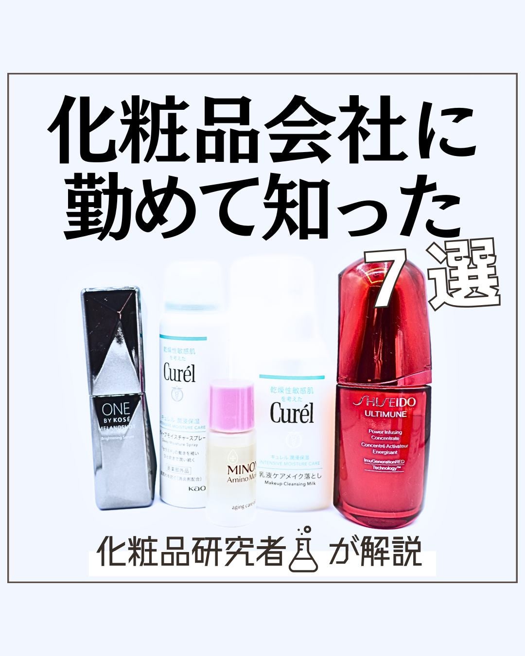 とまと村長@化粧品研究者 on LIPS 「化粧品の研究開発をしているからこそ出せる特別な情報!こんにちは..」(1枚目)