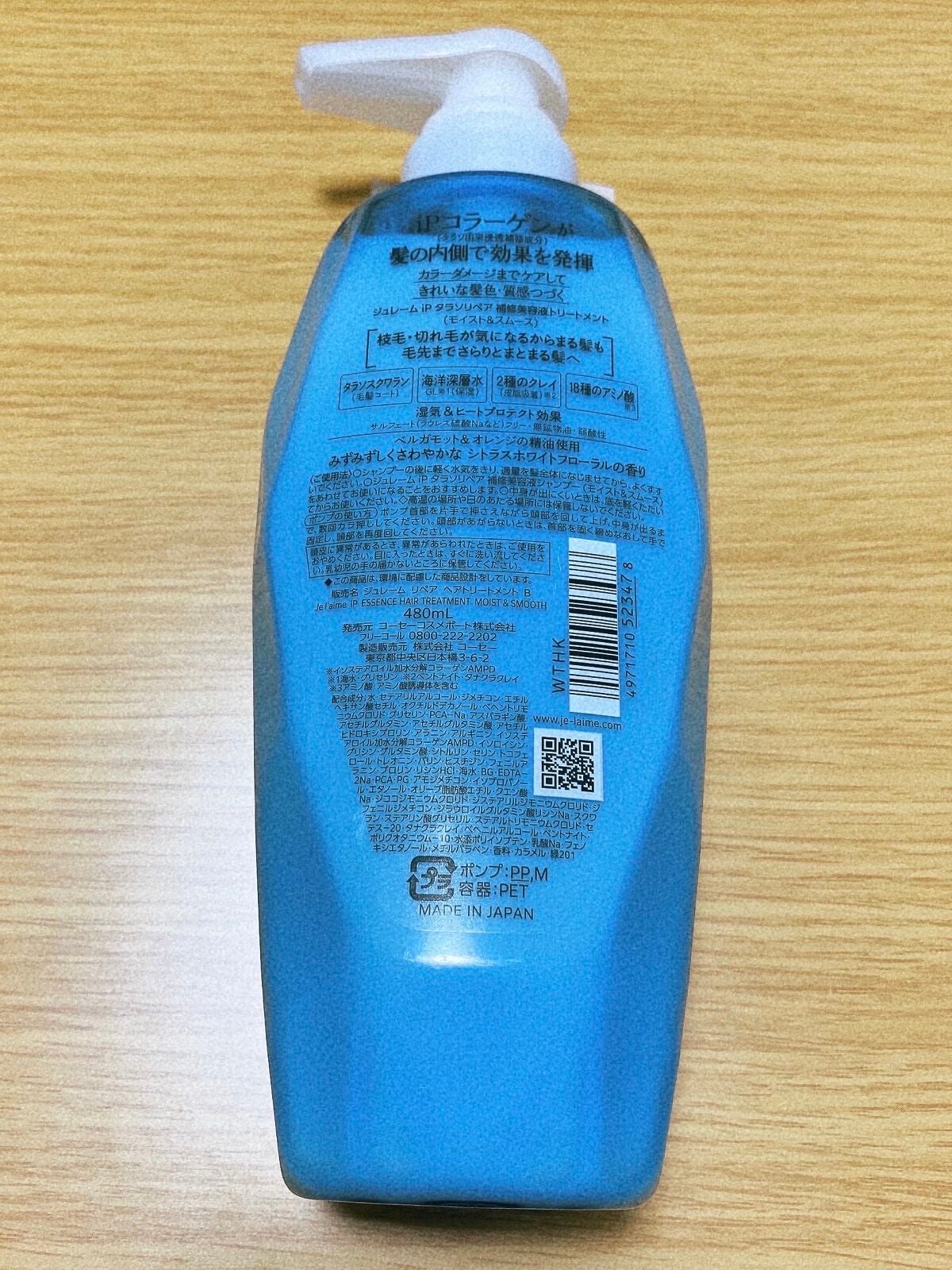 iP タラソリペア 補修美容液 シャンプー/トリートメント (モイスト&スムース)/Je l'aime/市販シャンプーを使ったクチコミ(5枚目)