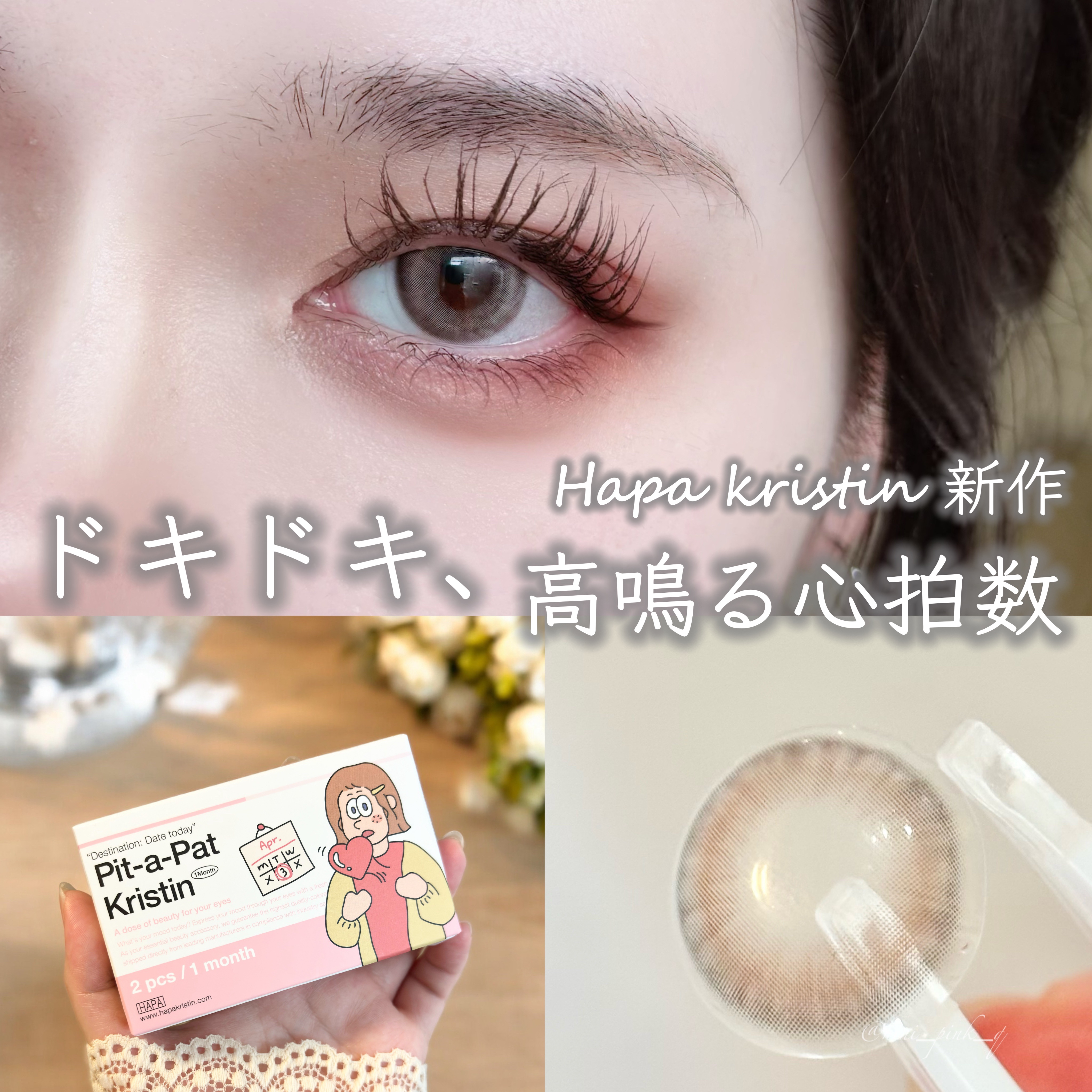 Pit-a-Pat Kristin 1month/Hapa kristin/１ヶ月（１MONTH）カラコンを使ったクチコミ（1枚目）