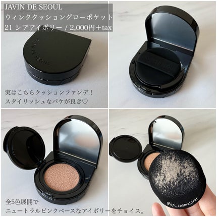 Wink Cushion Glow/Javin De Seoul/クッションファンデーションを使ったクチコミ(2枚目)