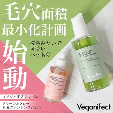 Veganifect クリーン＆グロー 青麦クレンジングジェルのクチコミ「「Vegan Beauty」がコンセプト

Instagramにて
@veganifect_j.....」（1枚目）