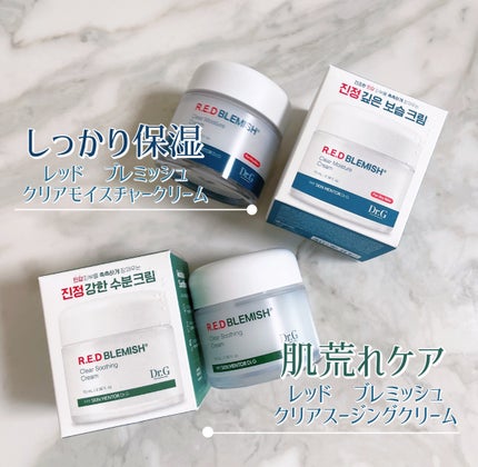 レッドブレミッシュ クリアモイスチャークリーム/Dr.G/フェイスクリームを使ったクチコミ(4枚目)