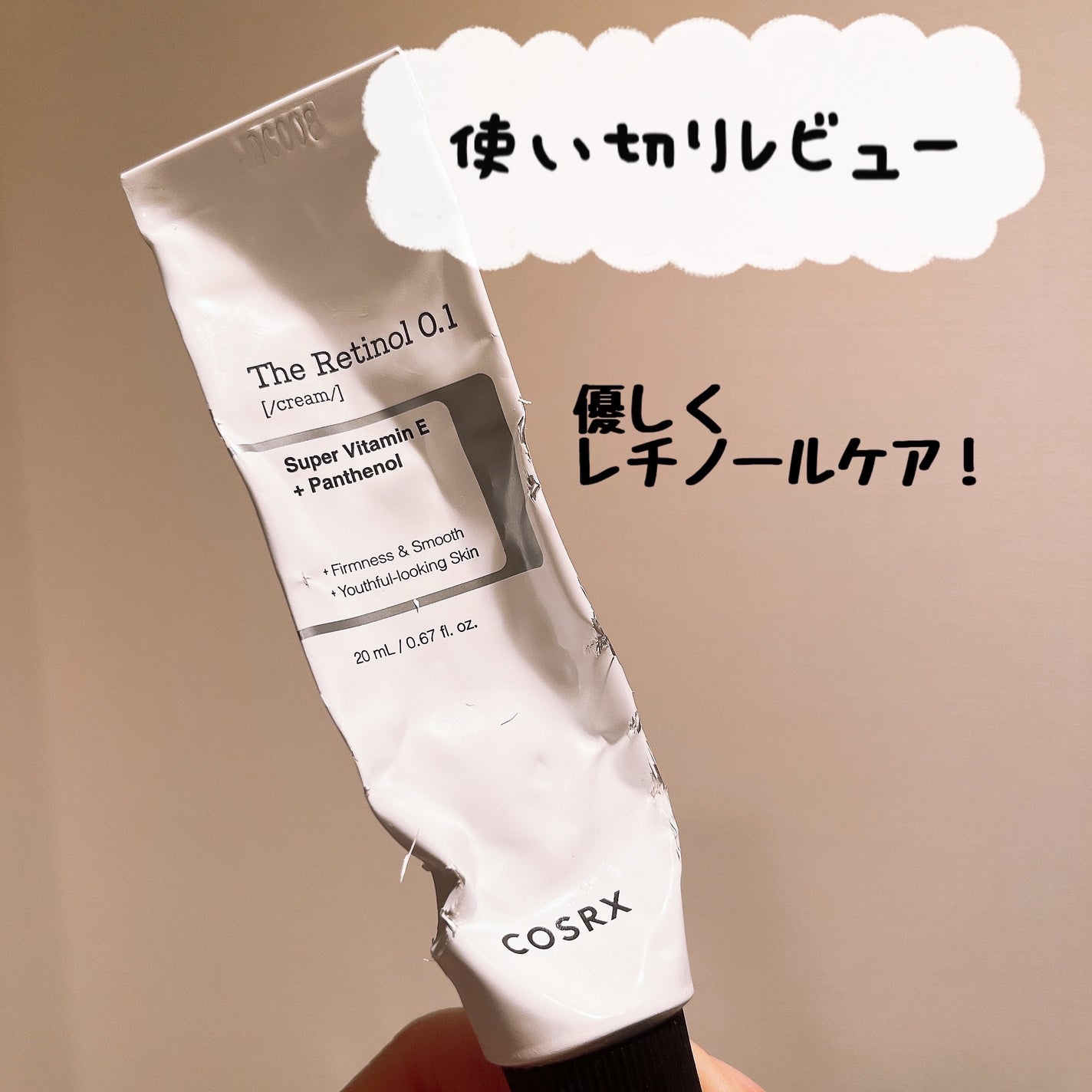 RXザ・レチノール0.1クリーム/COSRX/フェイスクリームを使ったクチコミ(1枚目)