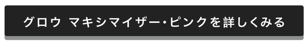 「【ディオール新作】光を自在に操る『グロウマキシマイザー』マルチな使い方を紹介」の画像(#599675)