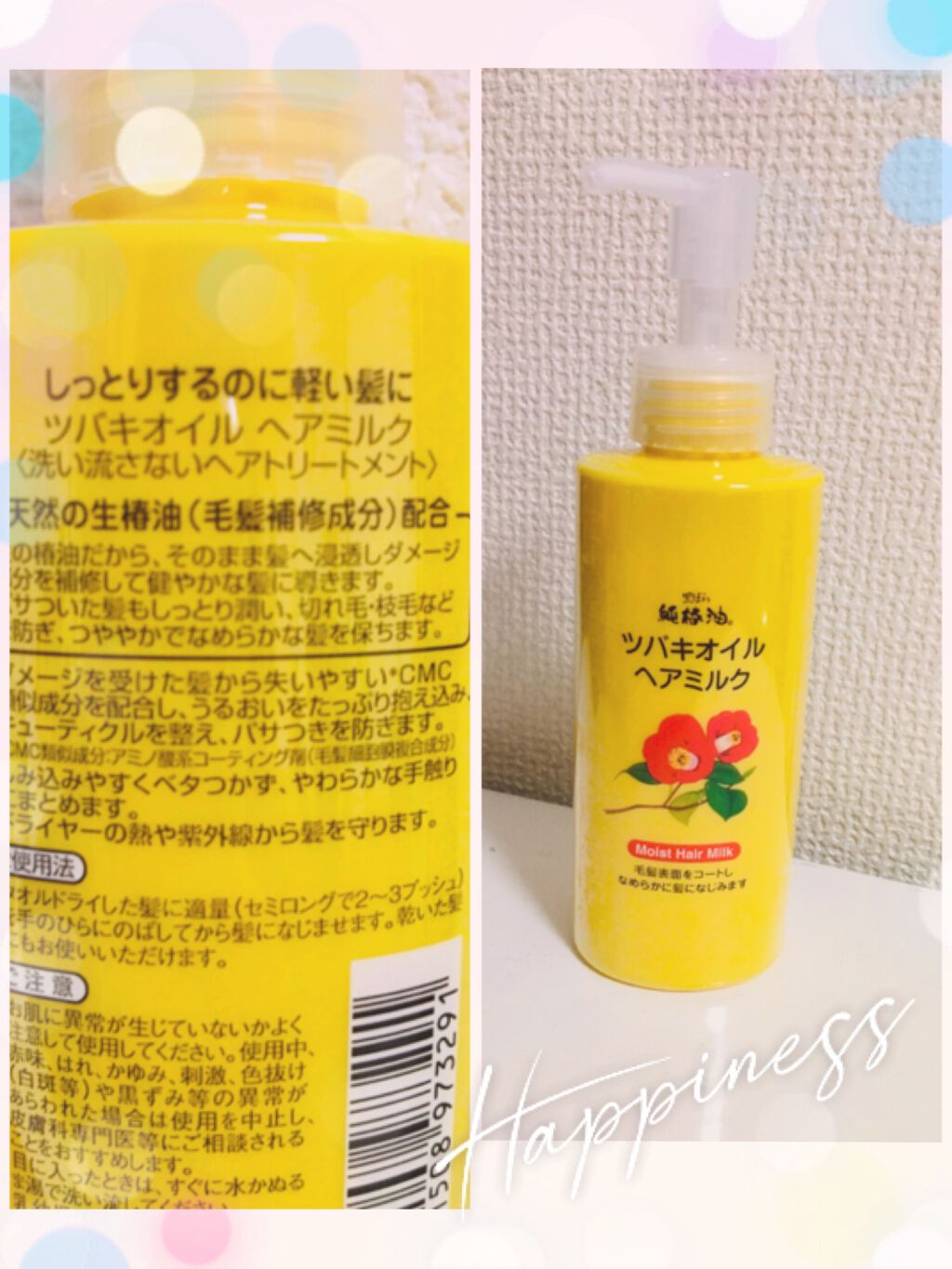 ツバキオイル ヘアミルク/黒ばら本舗/ヘアミルクを使ったクチコミ(1枚目)