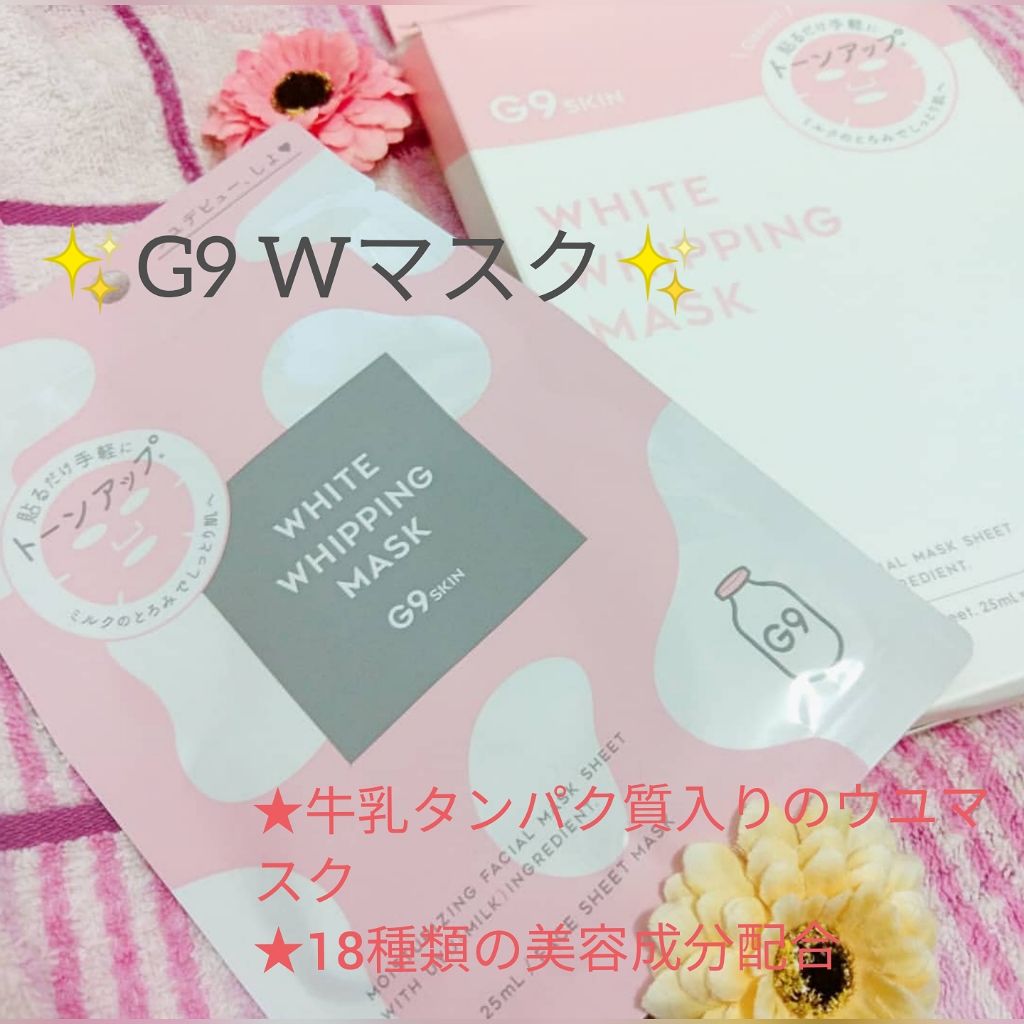 WHITE WHIPPING MASK/G9SKIN/シートマスク・パックを使ったクチコミ（1枚目）