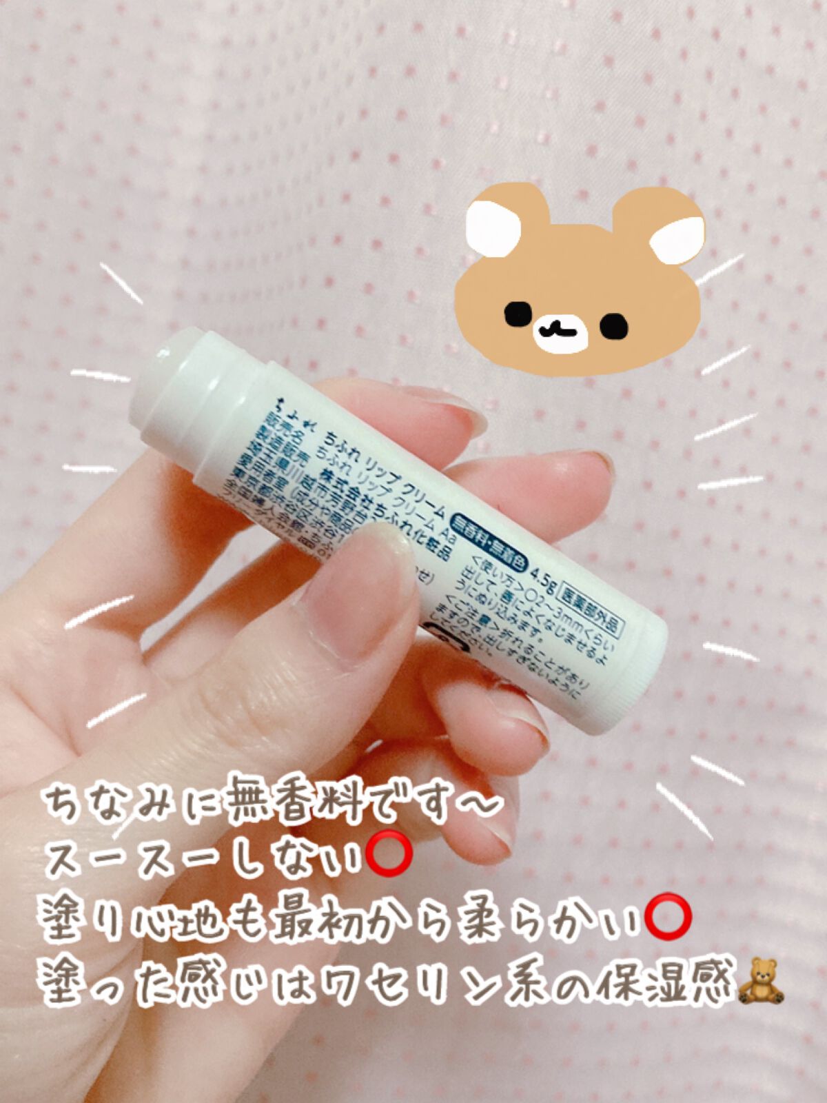 リップ クリーム/ちふれ/リップクリームを使ったクチコミ（2枚目）