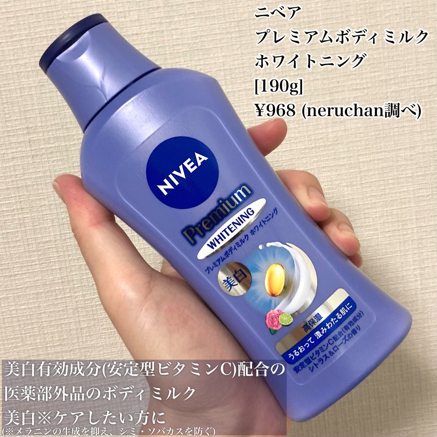 プレミアムボディミルク ホワイトニング【医薬部外品】 /ニベア/ボディミルクを使ったクチコミ(2枚目)