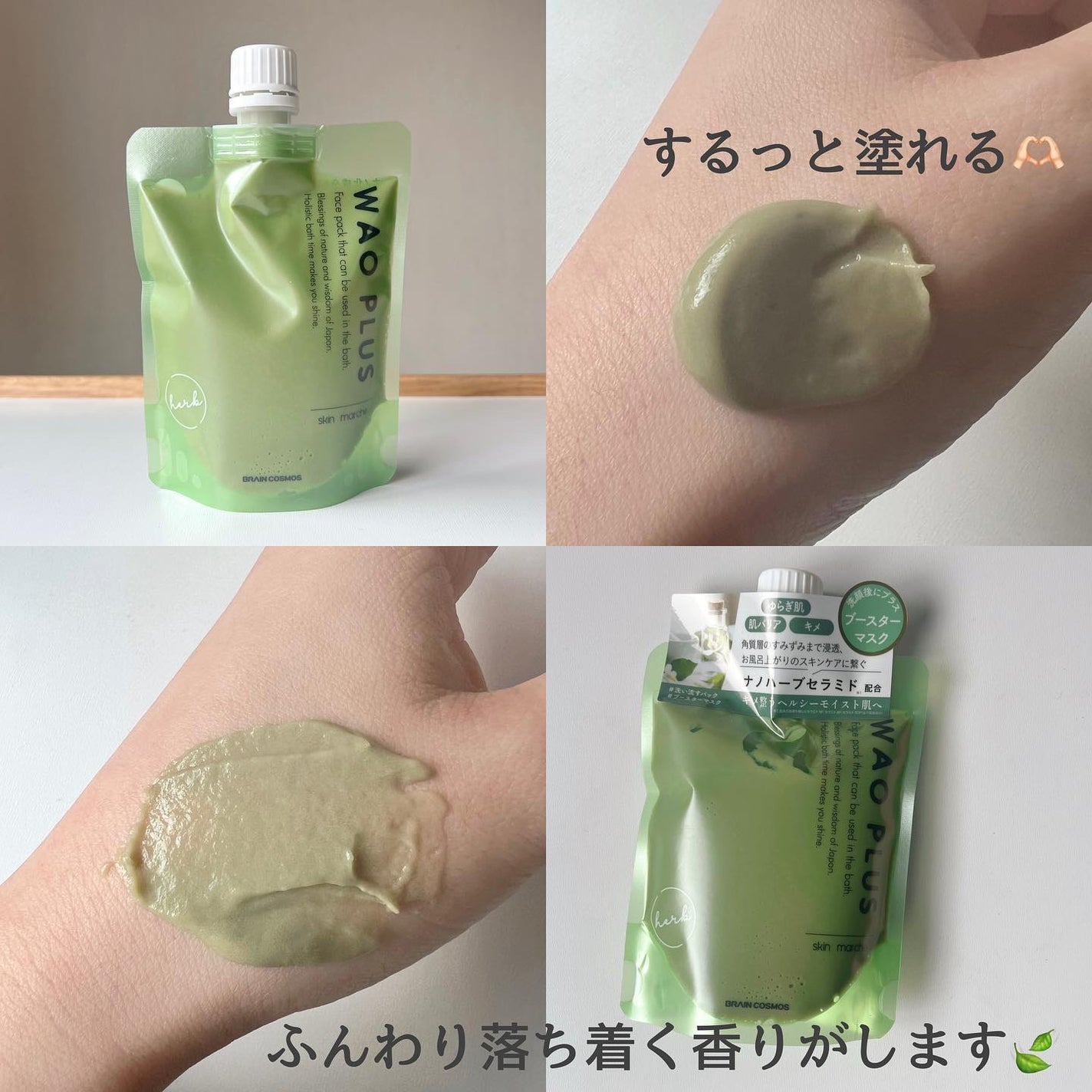 skinmarche WAOPLUS ハートリーフマグワートブースターマスク/ブレーンコスモス/洗い流すパック・マスクを使ったクチコミ(2枚目)