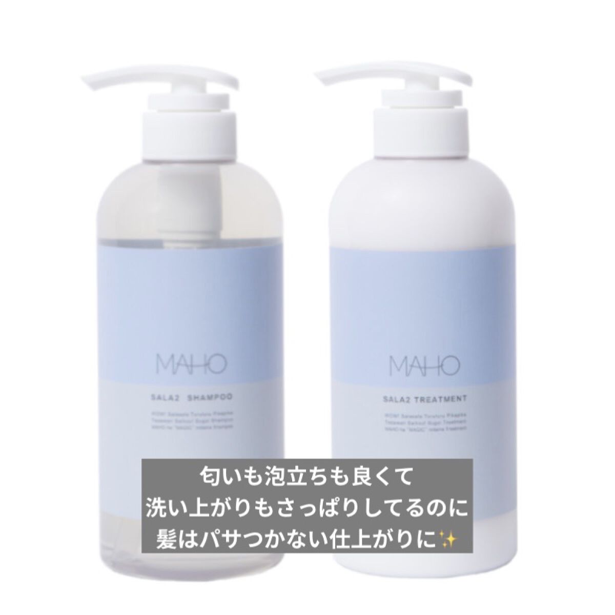 SALA2 オーガニックシャンプー/トリートメント/MAHO/市販シャンプーを使ったクチコミ（2枚目）