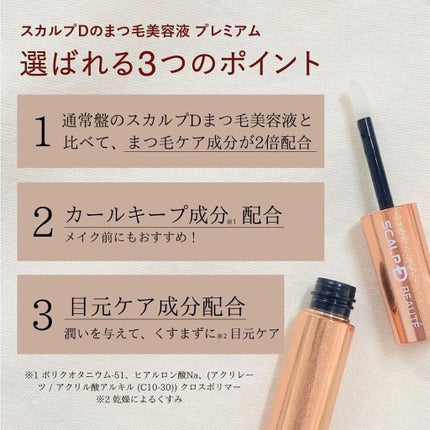 【公式】スカルプD on LIPS 「【スカルプDまつ毛美容液で美まつ毛大作戦ッ💪💖】スカルプD..」(5枚目)