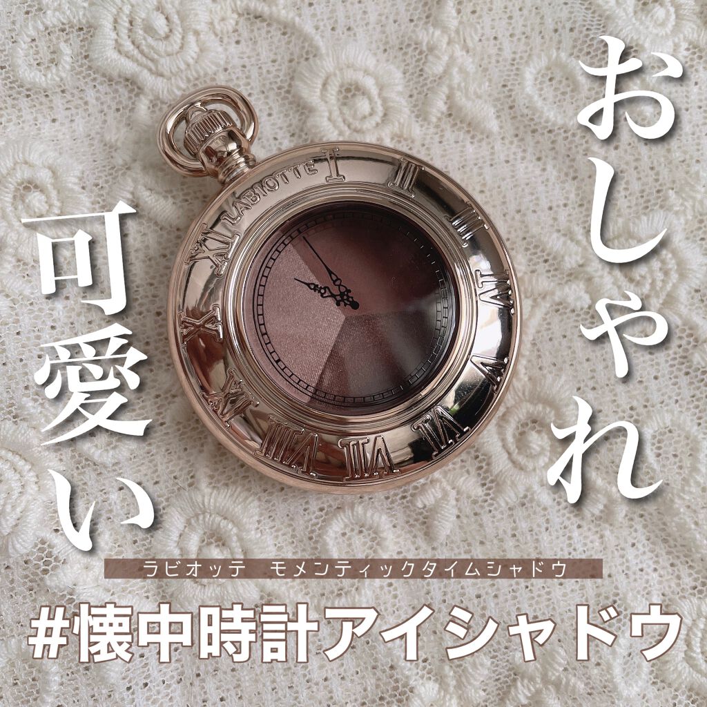 モメンティーク タイムシャドウ/LABIOTTE/アイシャドウパレットを使ったクチコミ(1枚目)