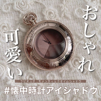 モメンティーク タイムシャドウ/LABIOTTE/アイシャドウパレットを使ったクチコミ(1枚目)