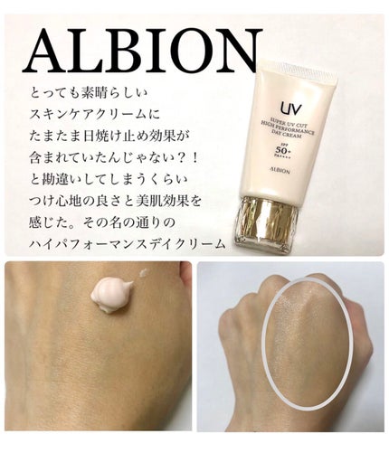 ハイパフォーマンス デイクリーム/ALBION/化粧下地を使ったクチコミ(1枚目)