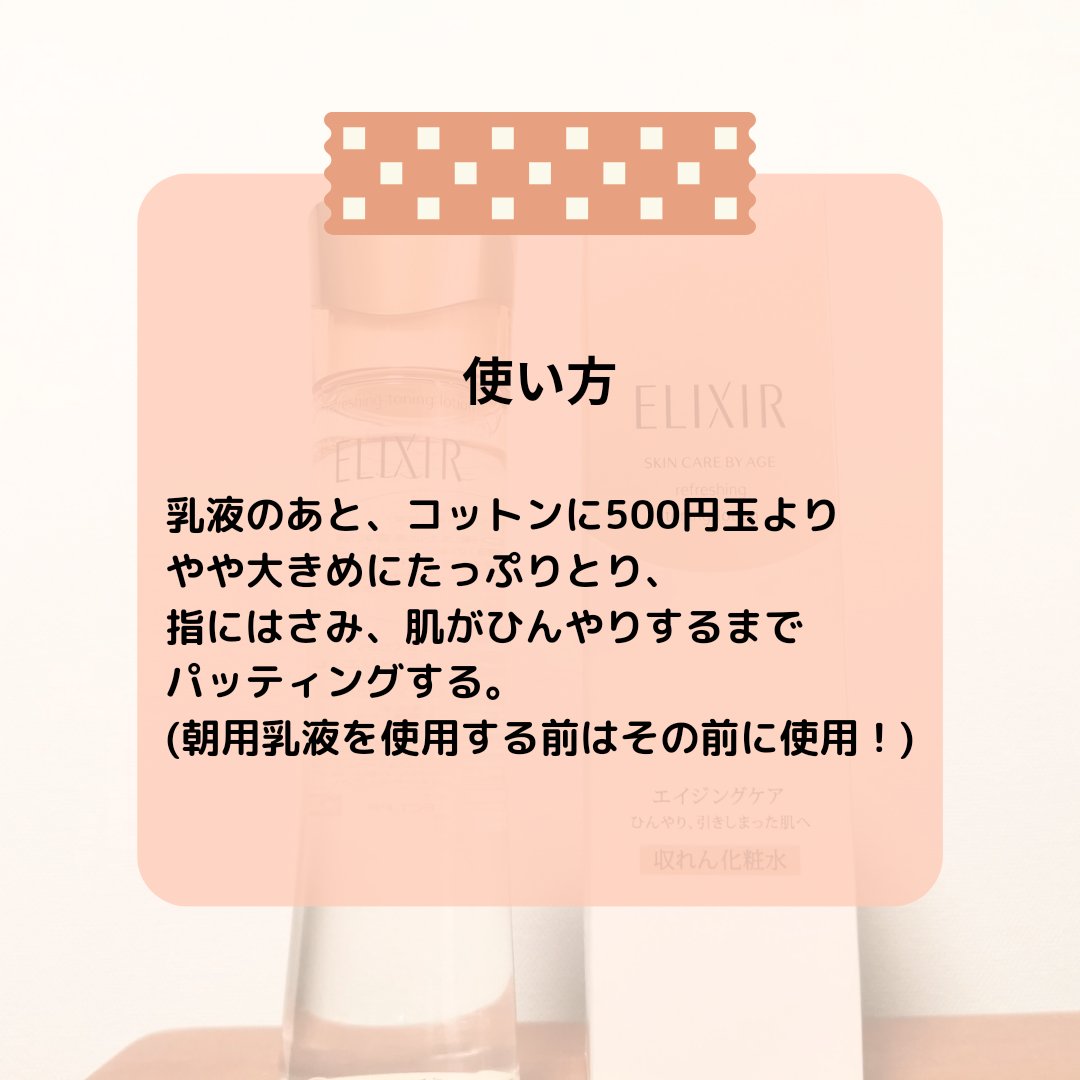 エリクシール シュペリエル フレッシュアップ トーニング/エリクシール/化粧水を使ったクチコミ（2枚目）