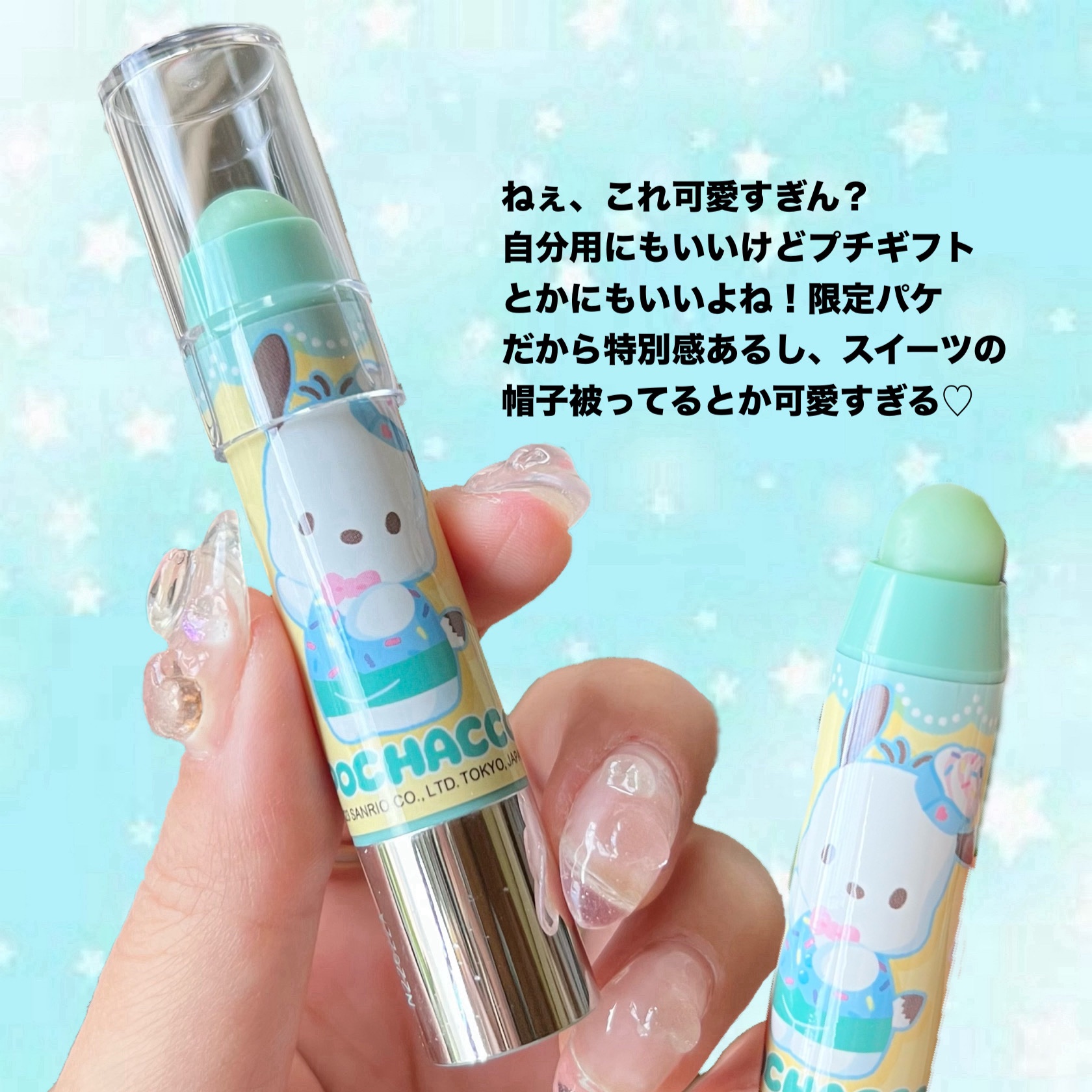 レブロン キス シュガー スクラブ 242 スウィート ミント〈サンリオ限定パッケージ〉/REVLON/リップスクラブを使ったクチコミ（3枚目）